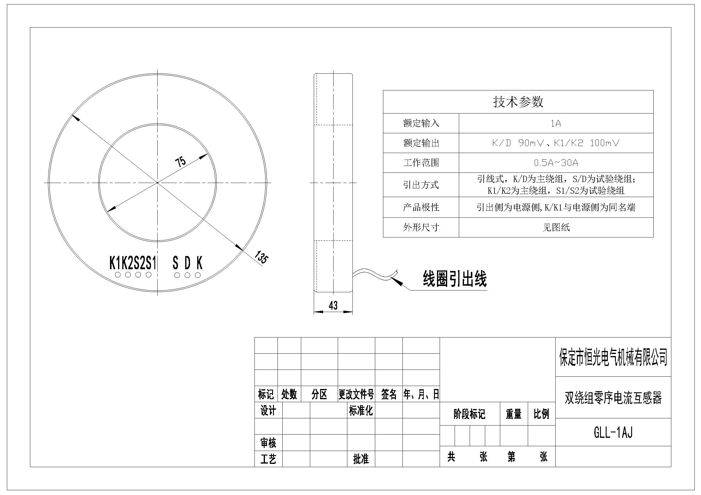 GLL-1AJ 零序電流互感器產(chǎn)品圖紙 改.jpg